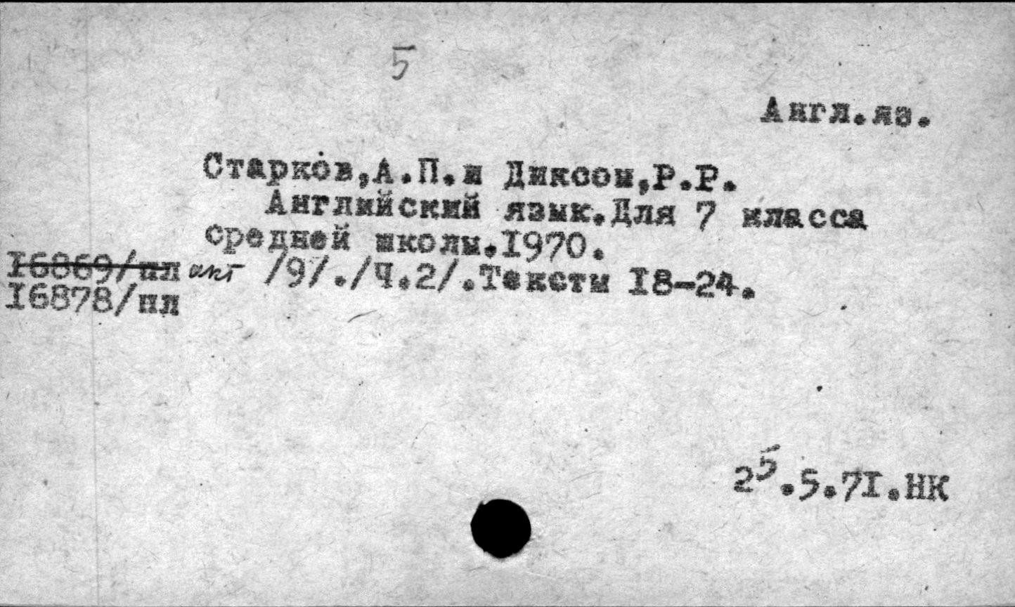 АНГЛИЙСКИЙ ЯЗЫК ДЛЯ VII класса средней школы (изд. 1970 г.)