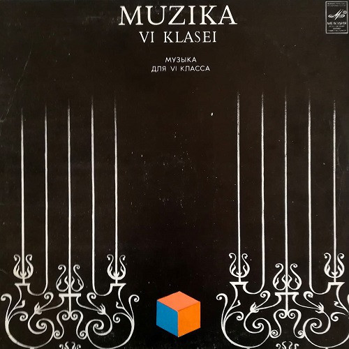 МУЗЫКА ДЛЯ VI КЛАССА
