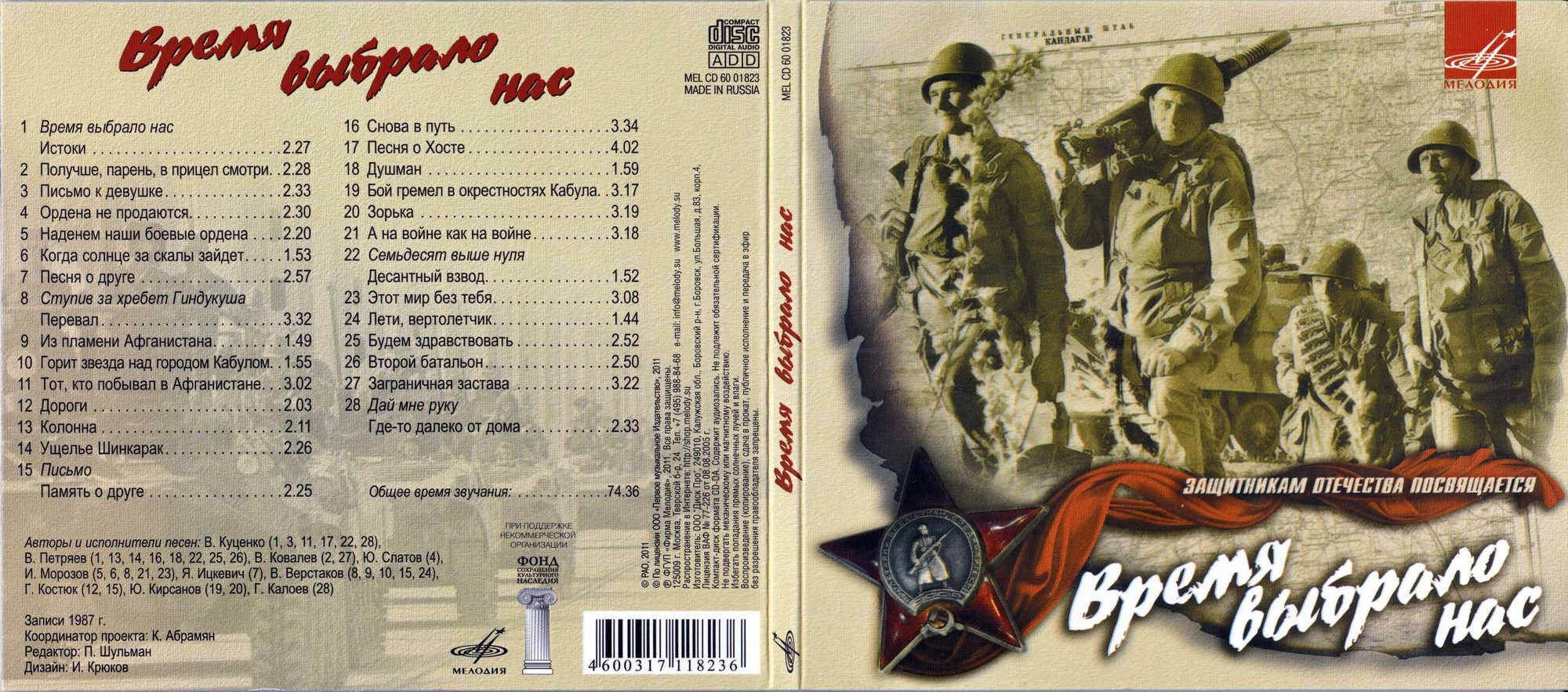 Время выбрало нас... Защитникам Отечества посвящается!