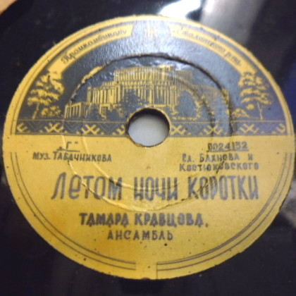 Т. Кравцова — Летом ночи коротки / Продавщица фруктов