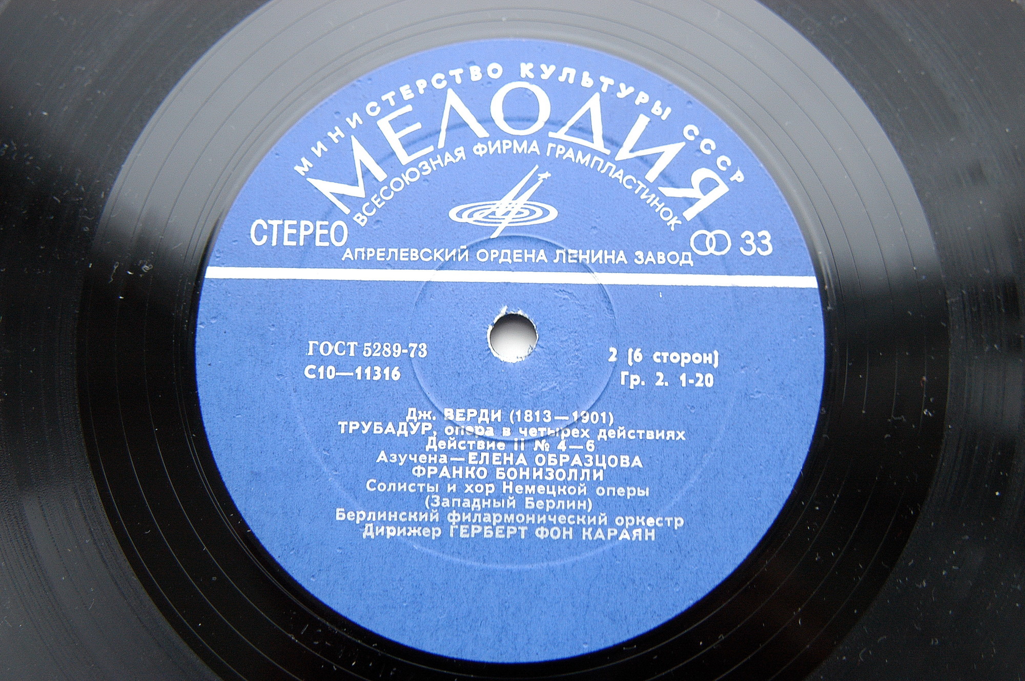 Д. Верди. Трубадур - Е. Образцова, Г. Караян