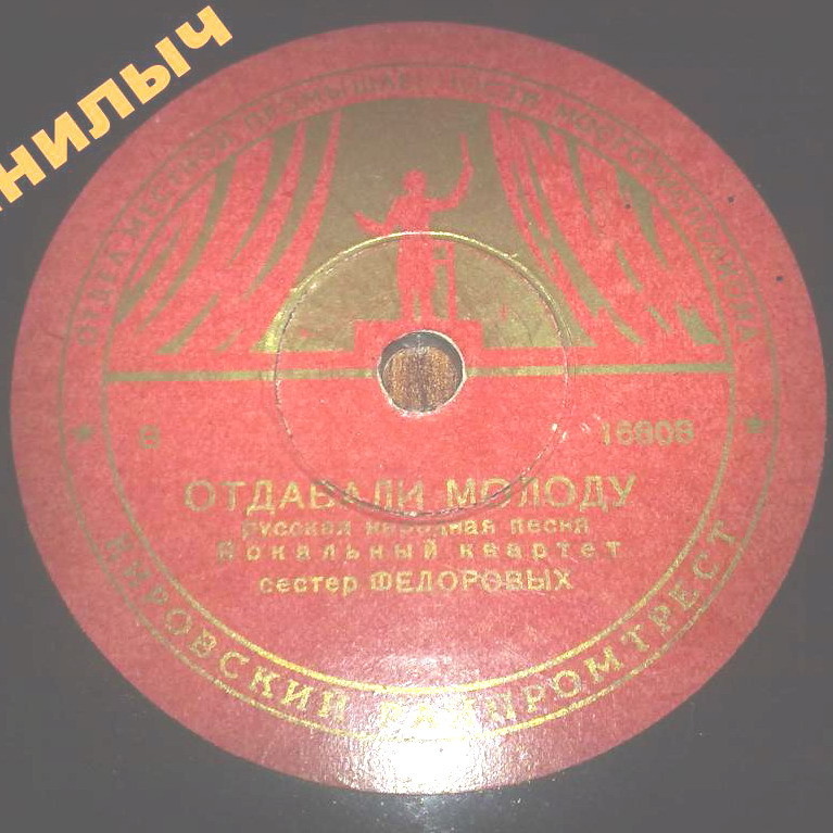 Сестры Фёдоровы - Отдавали молоду // Р. Багланова - Самара городок