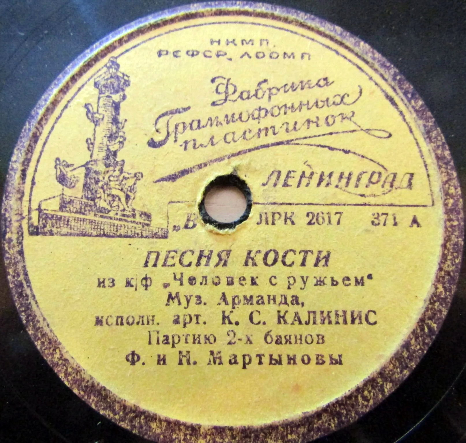 К. С. Калинис - Песня Кости / Светит месяц