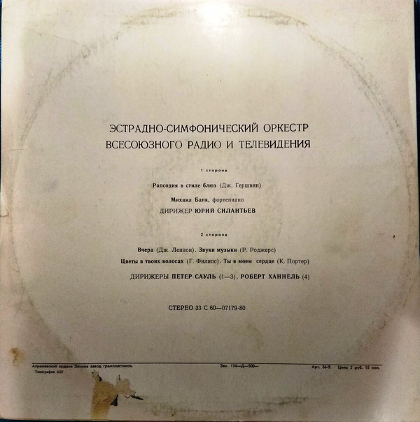 Эстрадно-симфонический оркестр Всесоюзного радио и телевидения