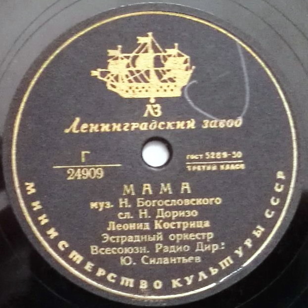 Л. Кострица — Мама / Белокрылые чайки