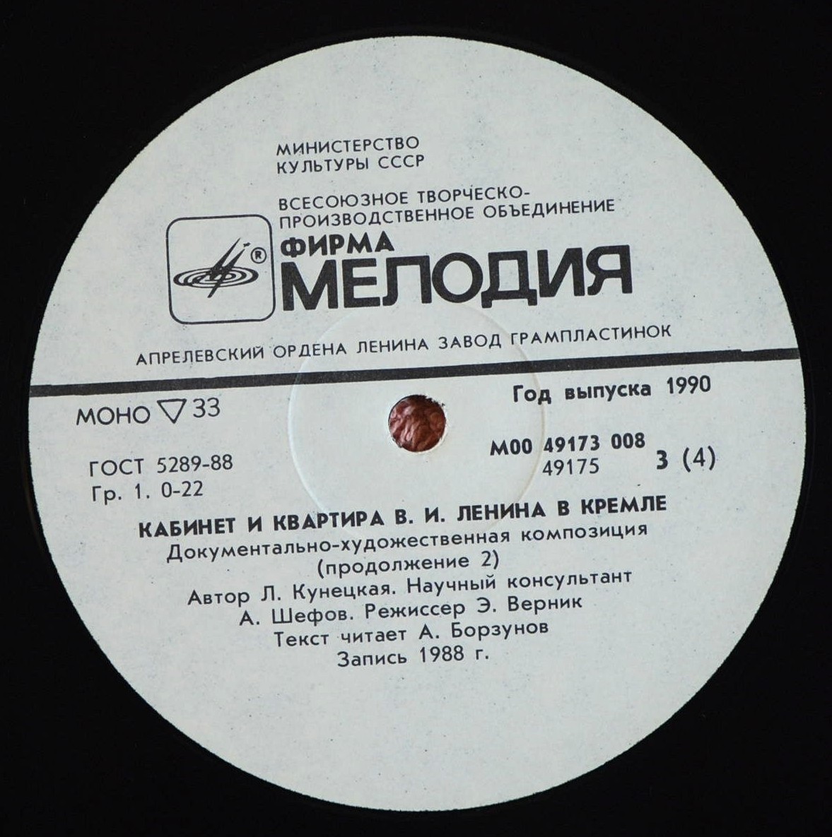 Кабинет и квартира В. И. Ленина в Кремле