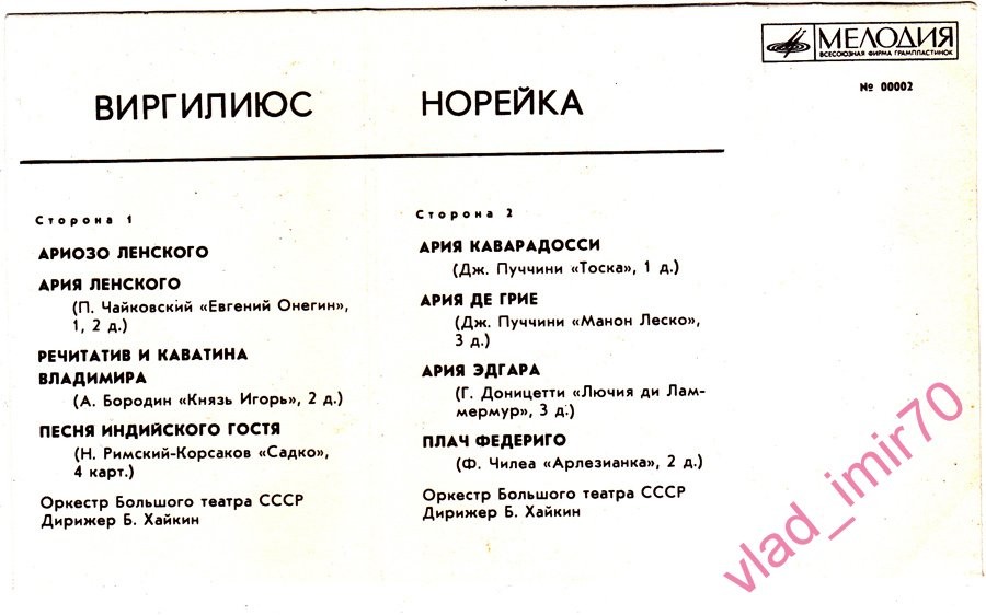 Виргилиюс Норейка (тенор)