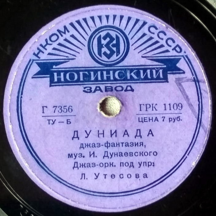 Дуниада, джаз-фантазия