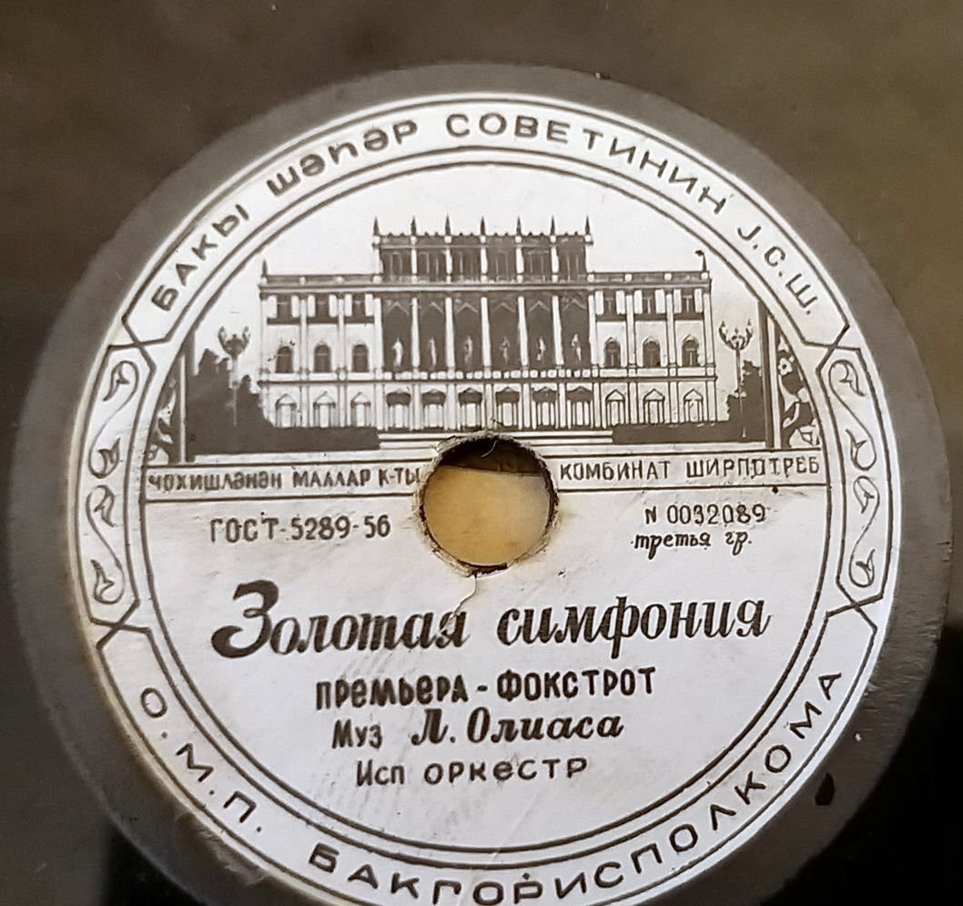 Музыка из к/ф "Золотая симфония"