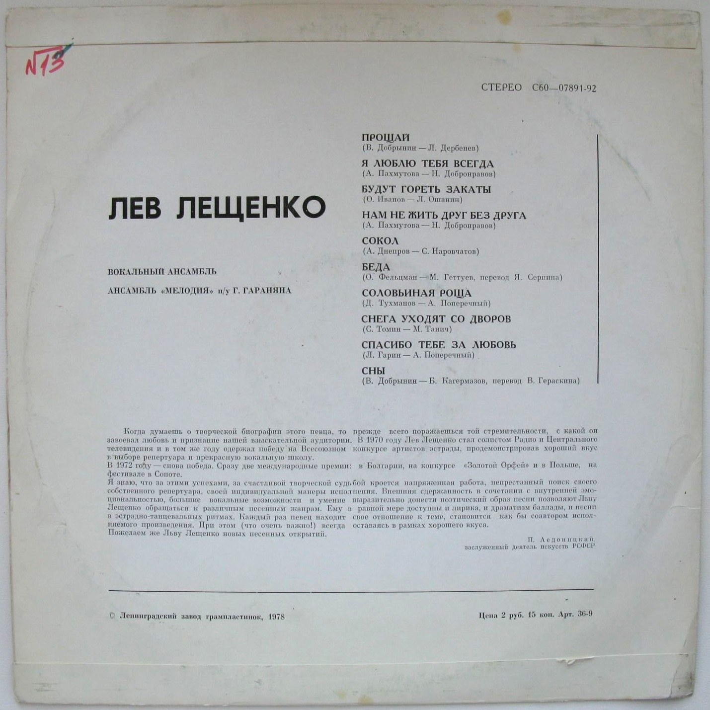 Лев Лещенко