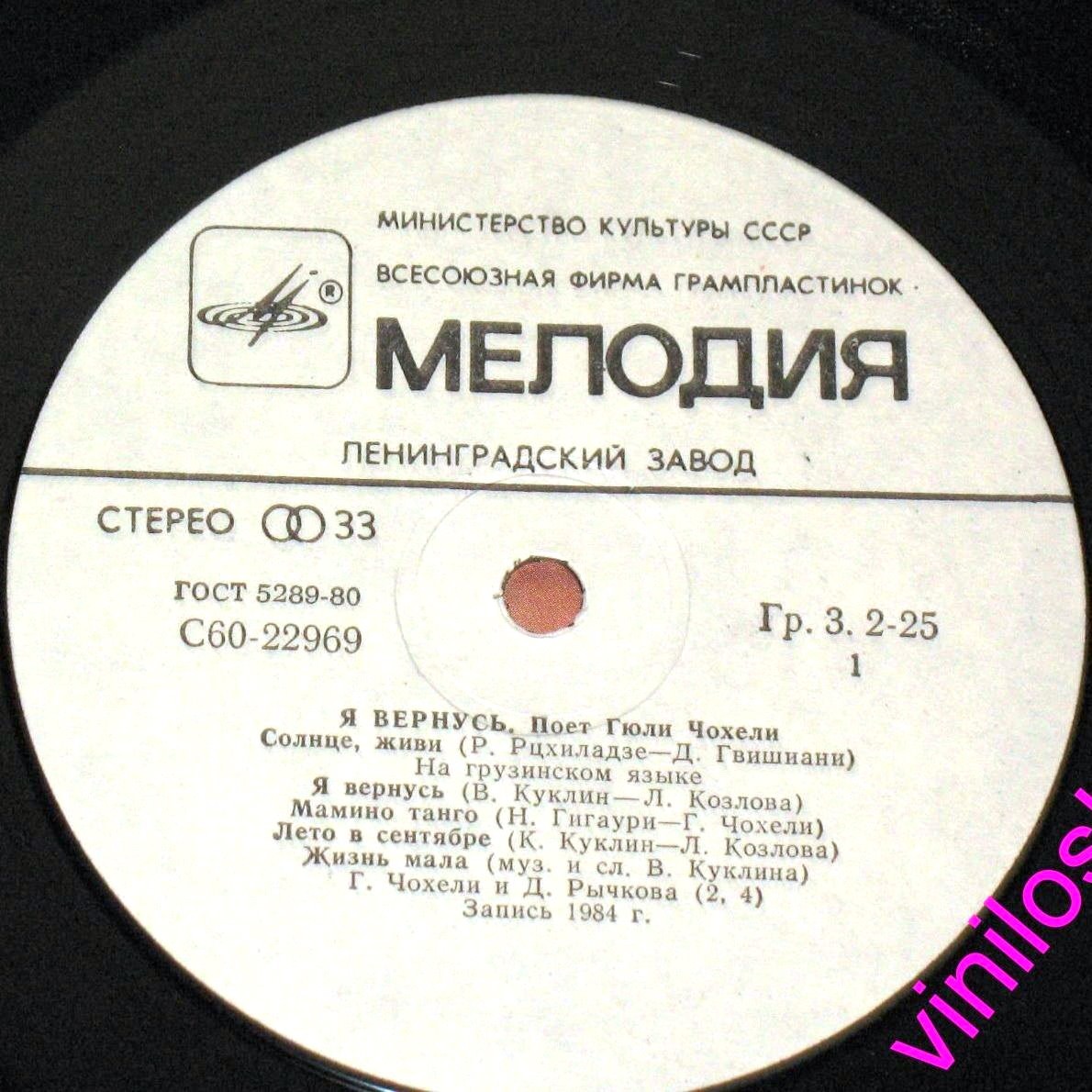 Гюли ЧОХЕЛИ. «Я вернусь»