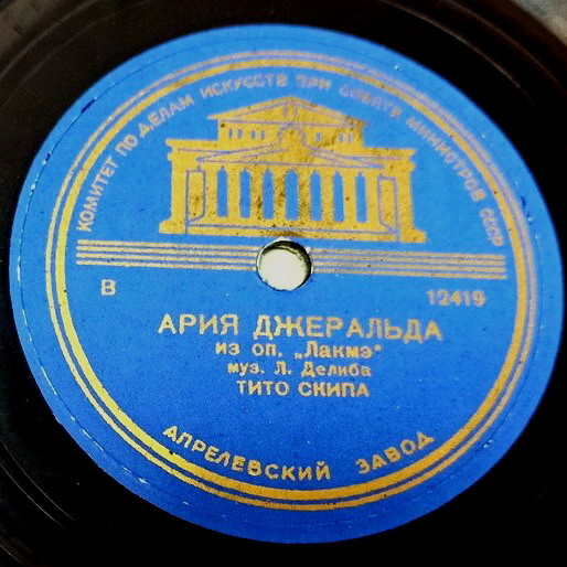 Тито Скипа - Канцона Альмавивы / Ария Джеральда