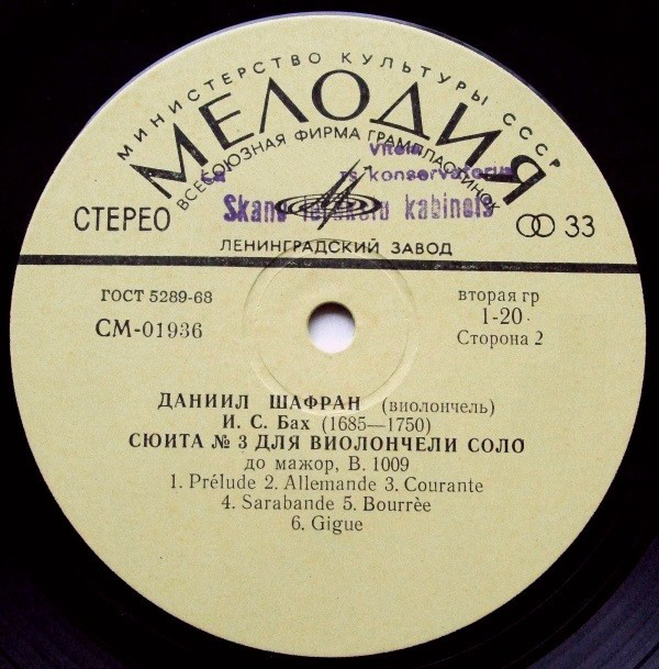 И. С. Бах: Сюиты № 1, № 3 для виолончели соло (Даниил Шафран)