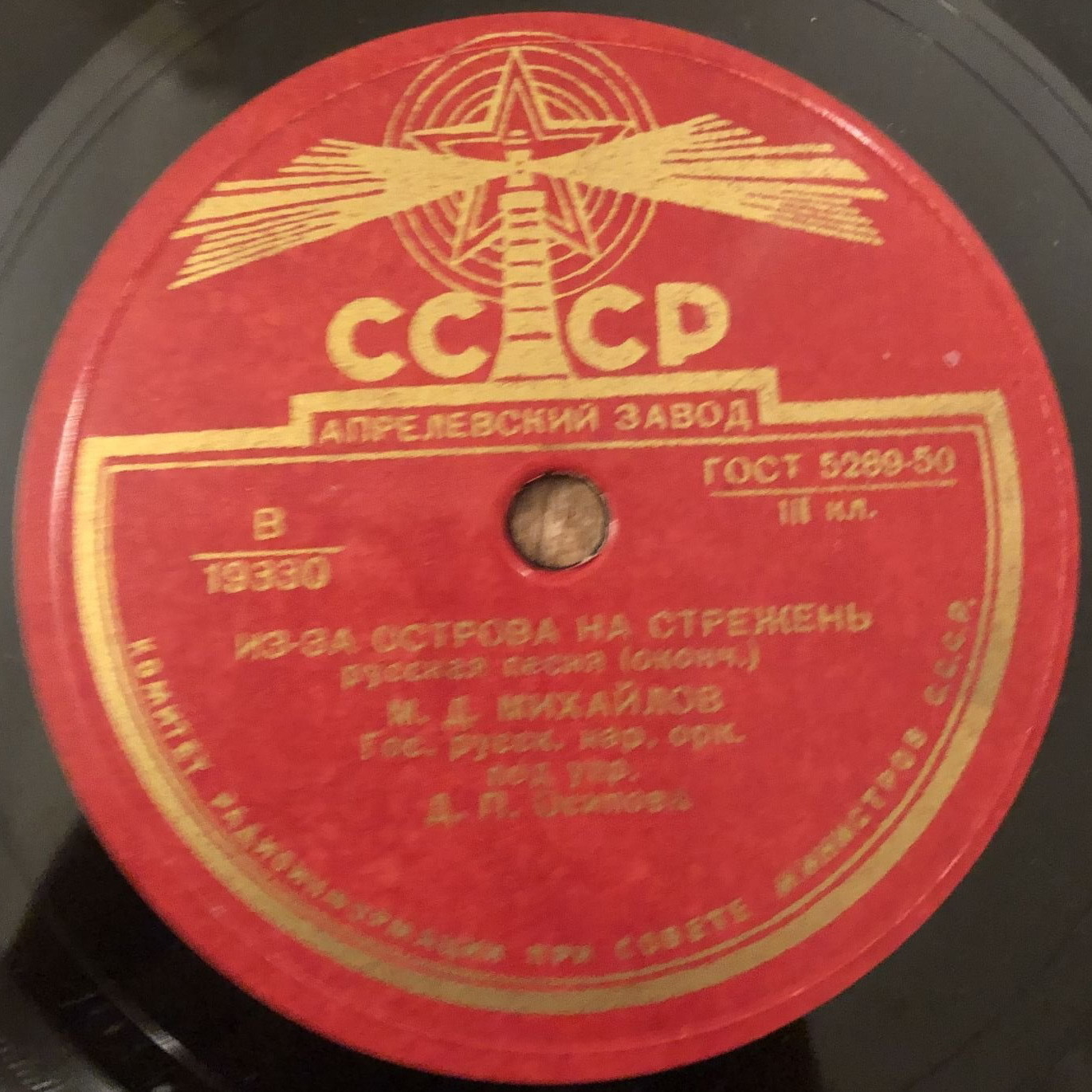 М. Д. Михайлов — Из-за острова на стрежень