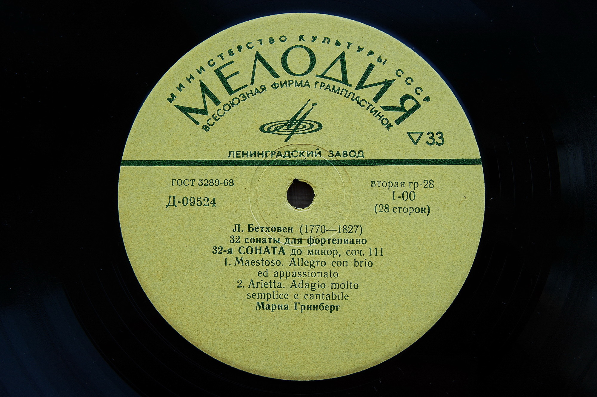 Л. Бетховен. 32 сонаты для фортепиано