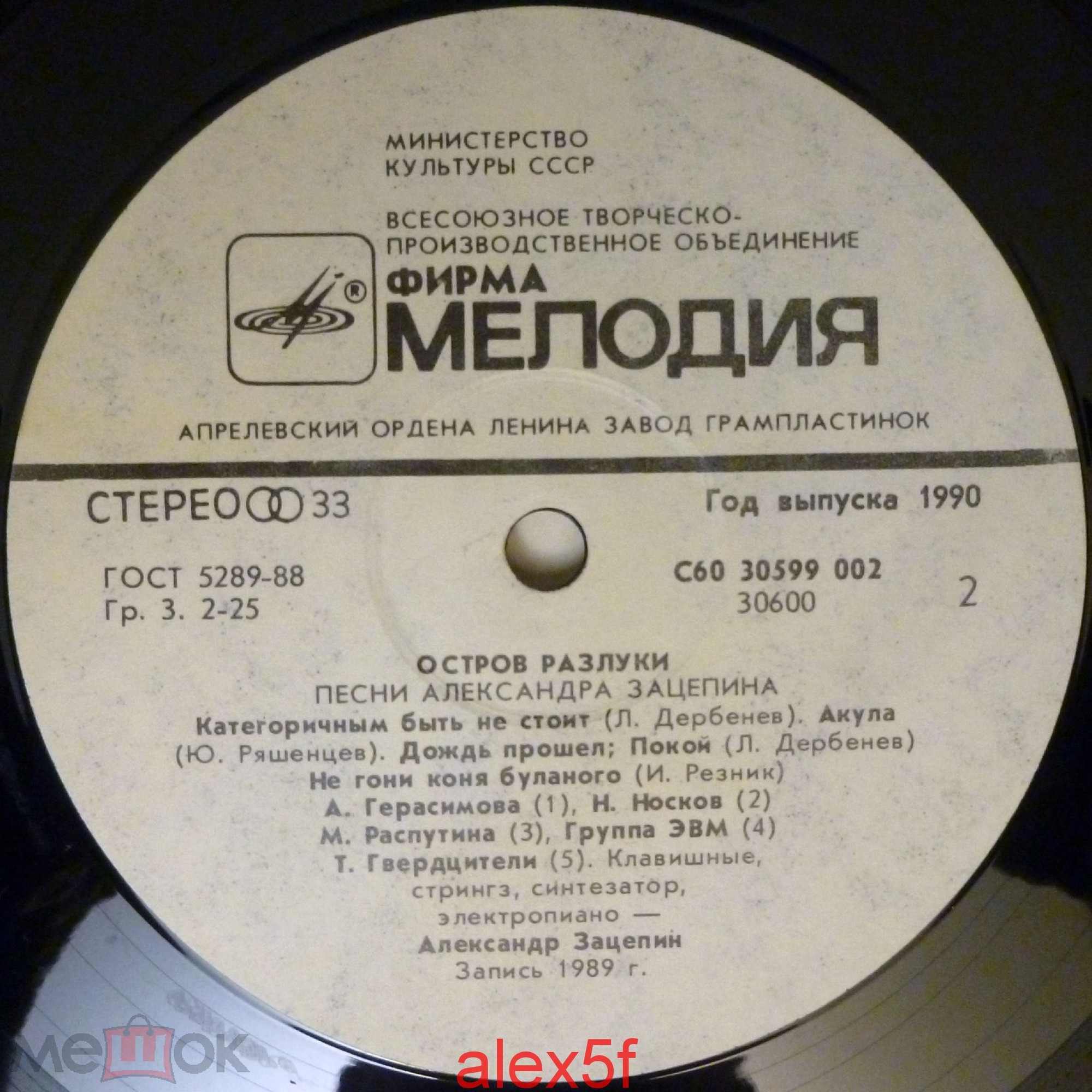 Остров разлуки. Песни Александра Зацепина