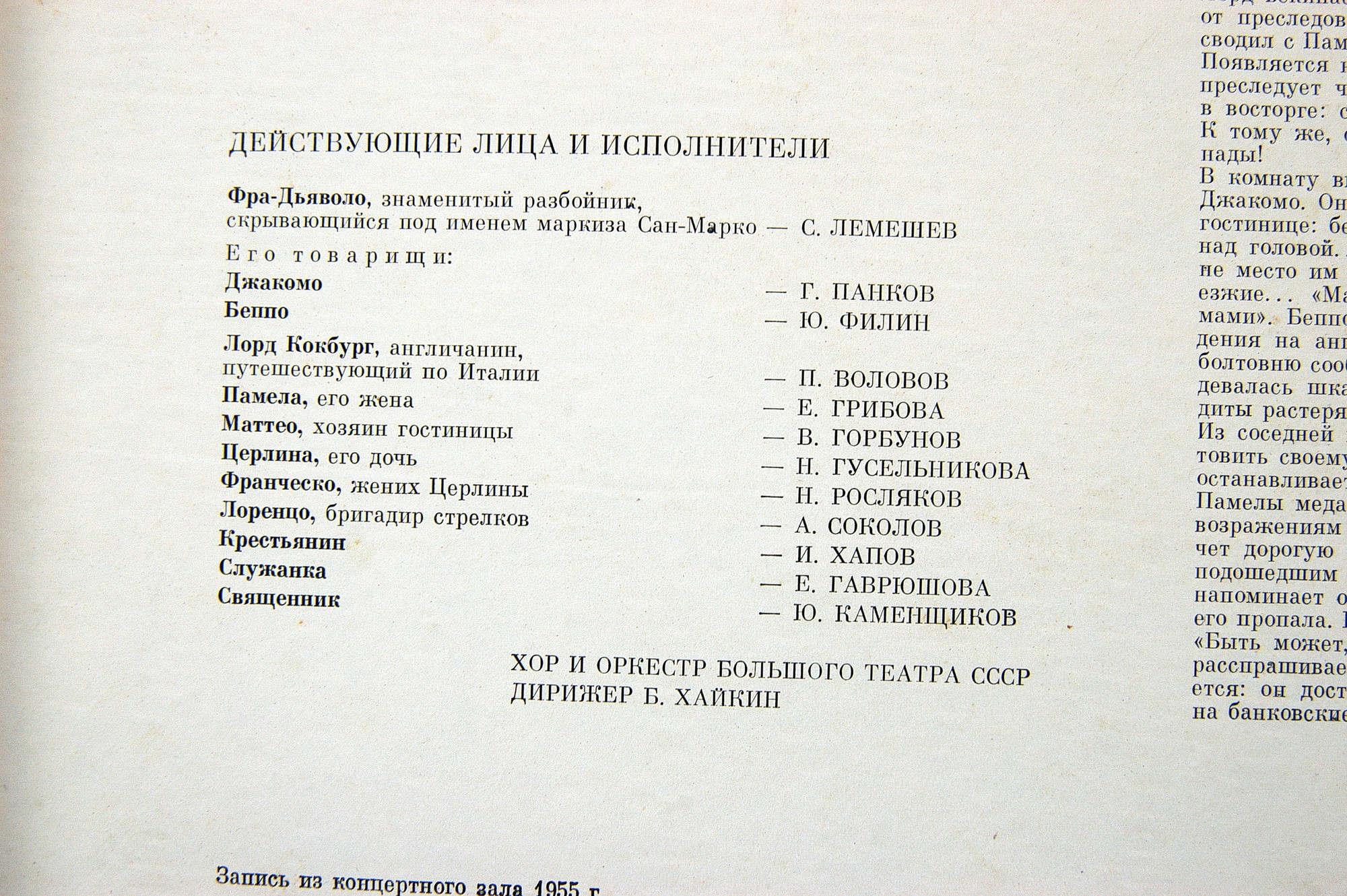 Д. ОБЕР (1782-1871): «Фра-Дьяволо», опера в трех действиях