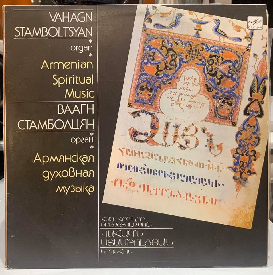 АРМЯНСКАЯ ДУХОВНАЯ МУЗЫКА.