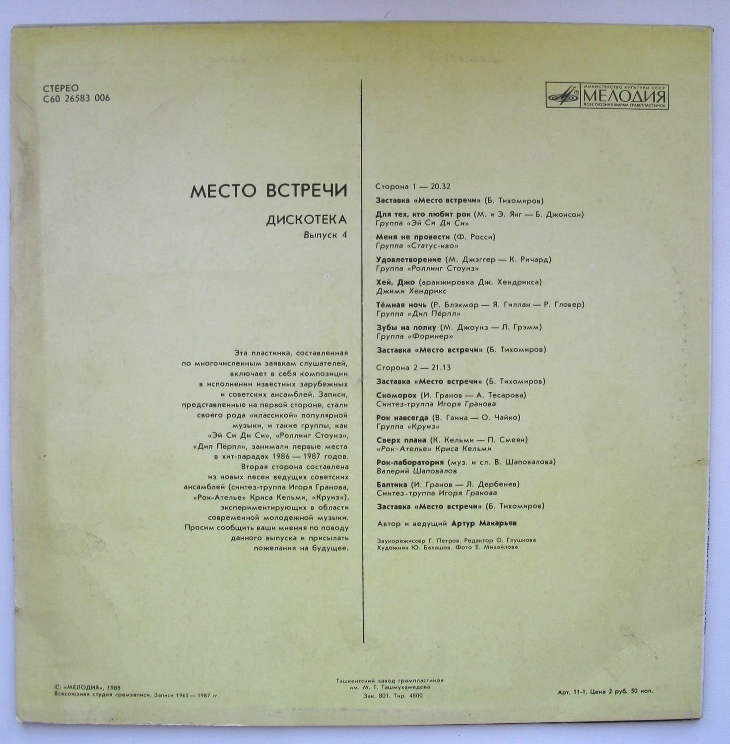 МЕСТО ВСТРЕЧИ. Выпуск 4