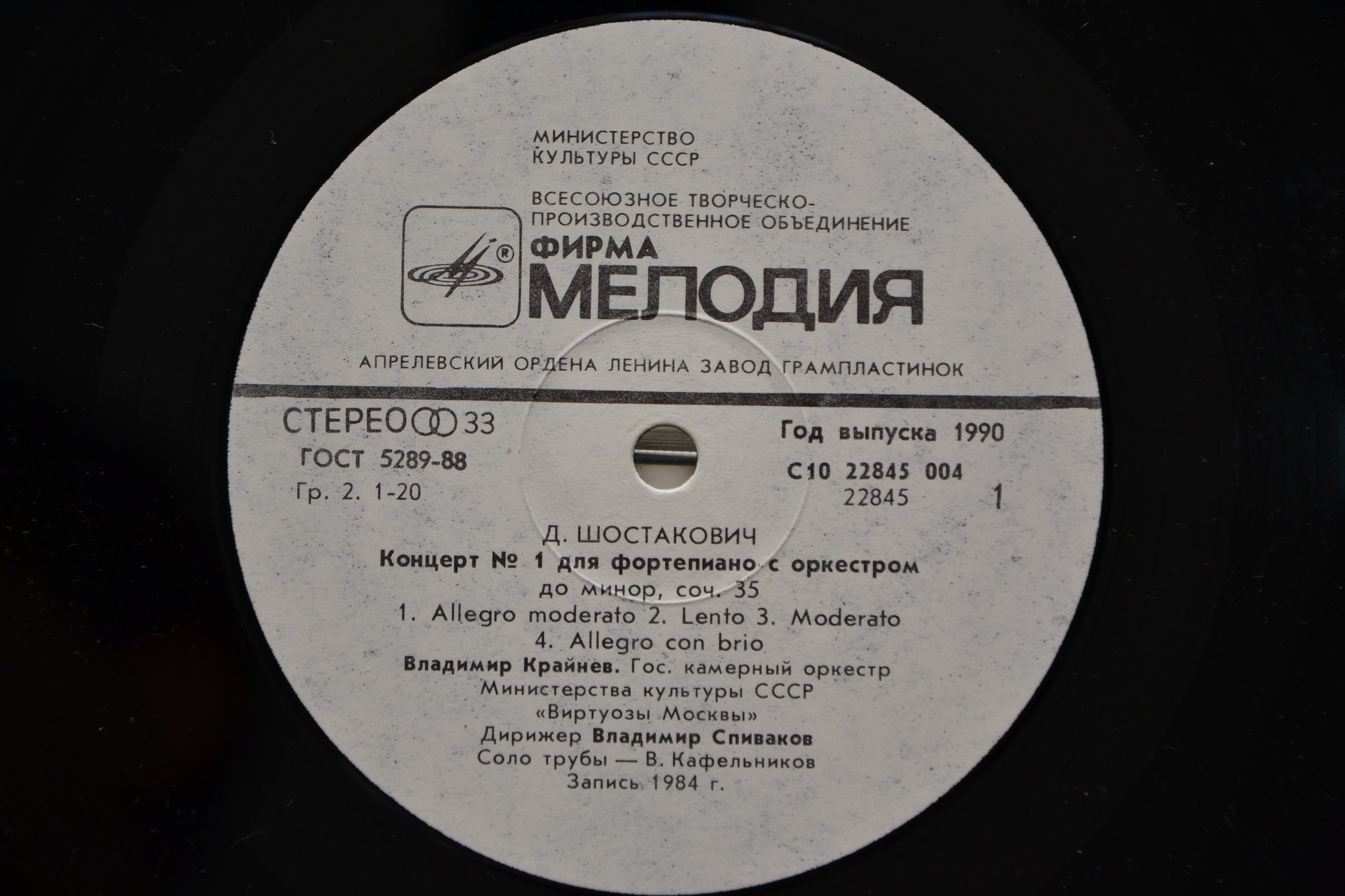 Д. ШОСТАКОВИЧ (1906-1975), А. ШНИТКЕ (1934-1998): Концерты для ф-но с оркестром