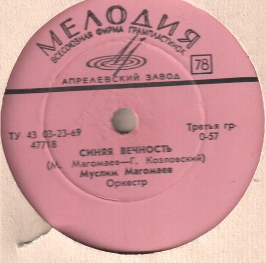 Муслим Магомаев – Лайла / Синяя вечность