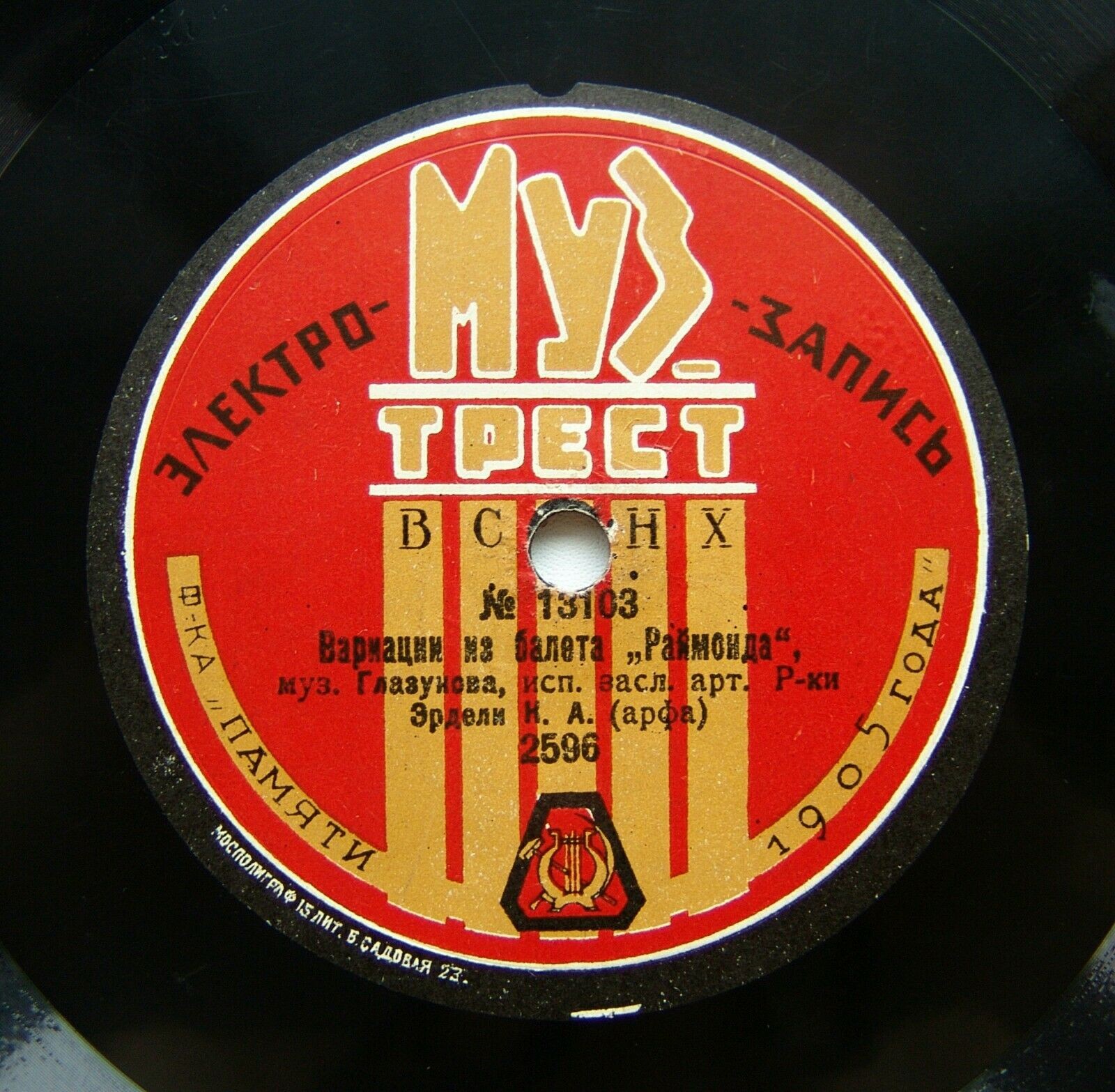 К.А. Эрдели (арфа) - Вариации из б-та "Раймонда", муз. Глазунова // Сентиментальный вальс, муз. Чайковского