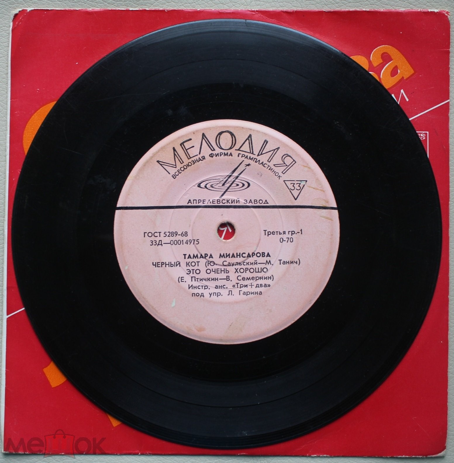 Тамара Миансарова