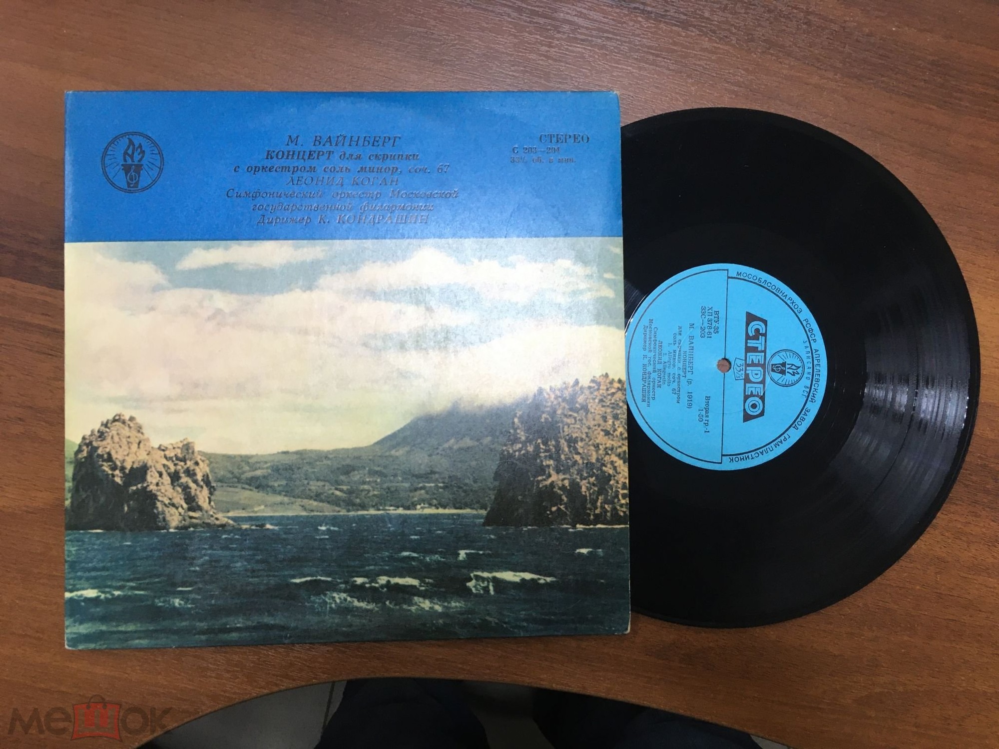 М. ВАЙНБЕРГ (1919-1996) Концерт для скрипки с оркестром (Л. Коган, К. Кондрашин)