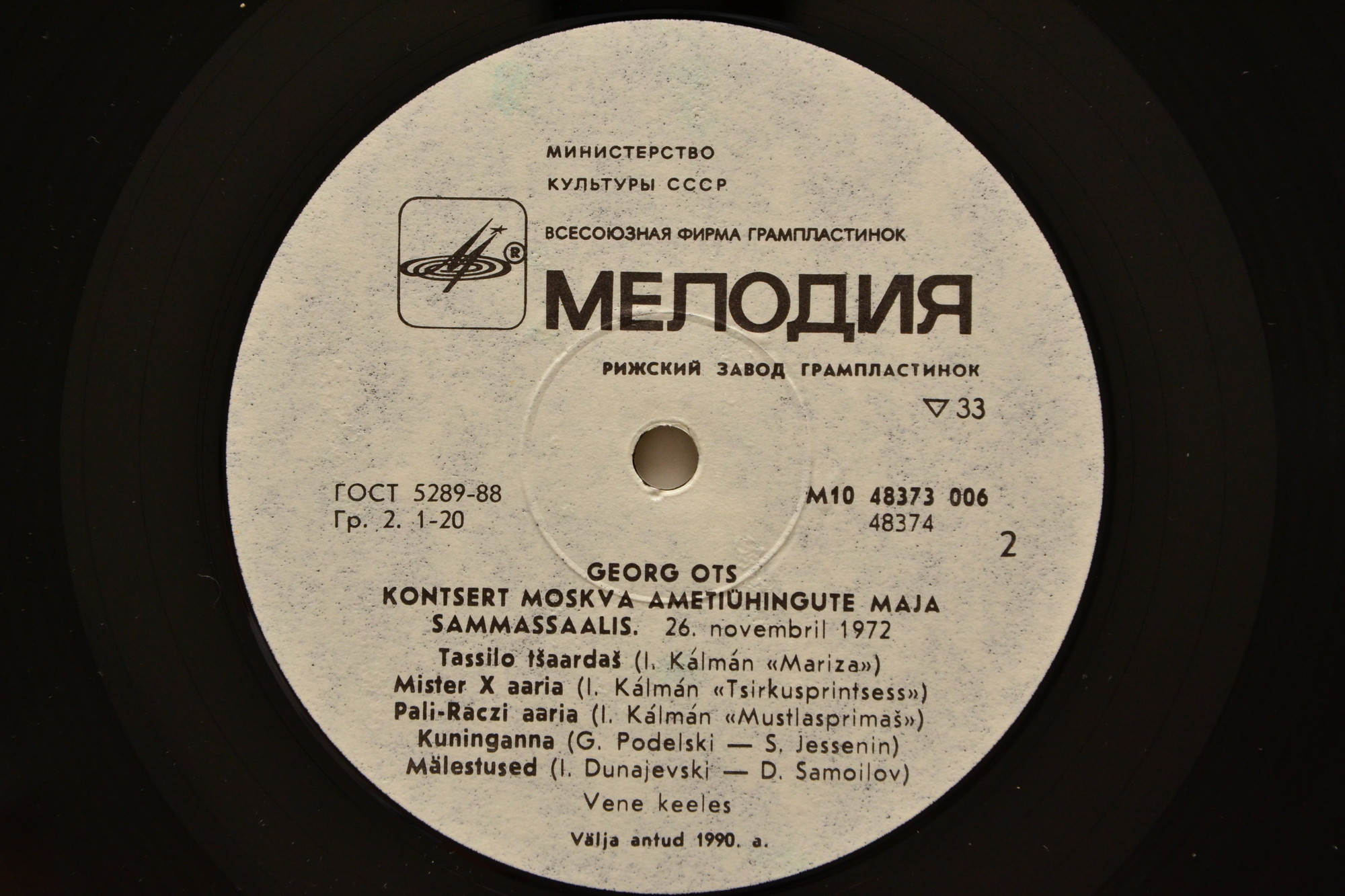 Георг ОТС (баритон). Концерт в Колонном зале Дома Союзов, Москва, 26 ноября 1972 г.