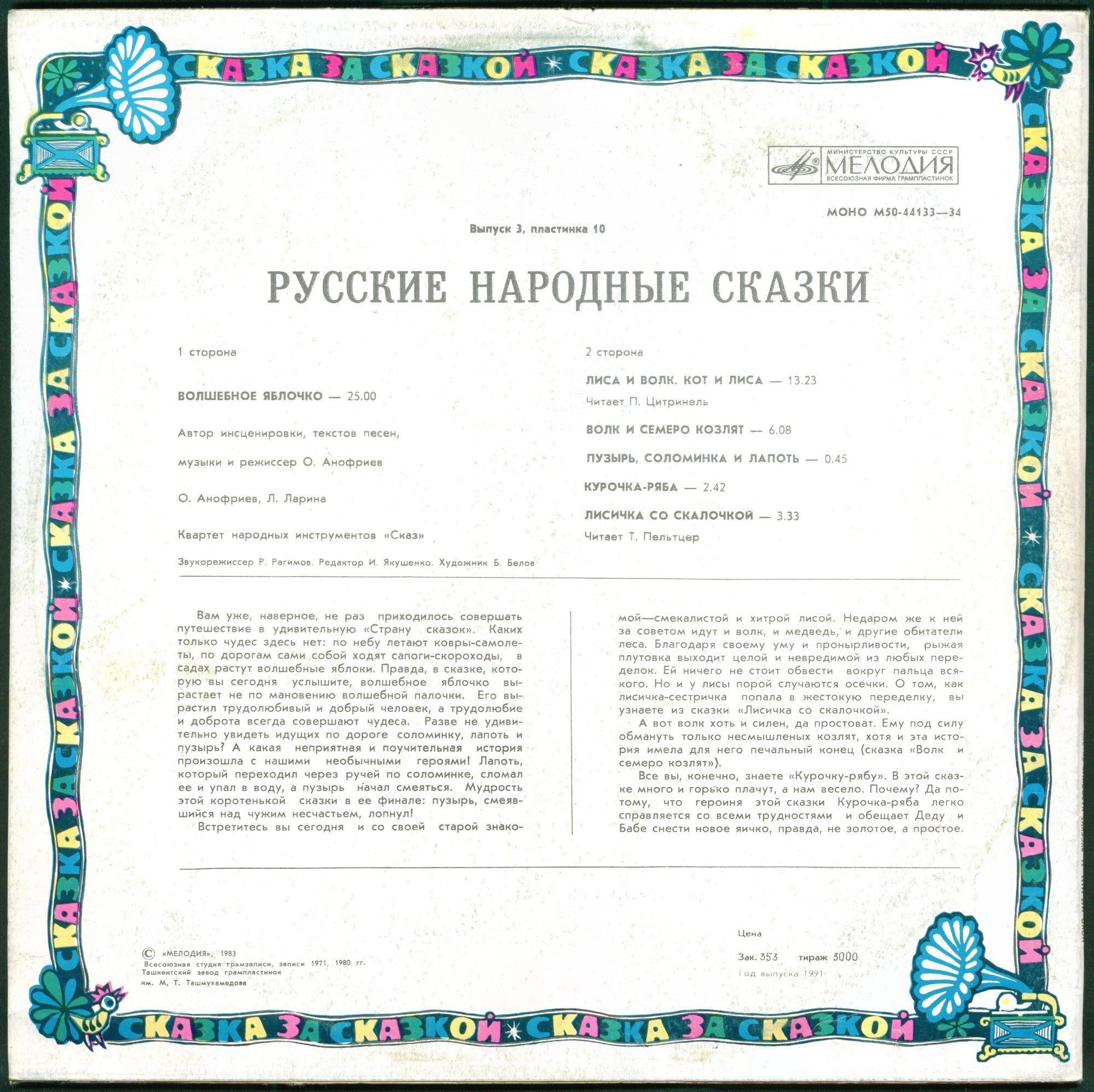 Русские народные сказки