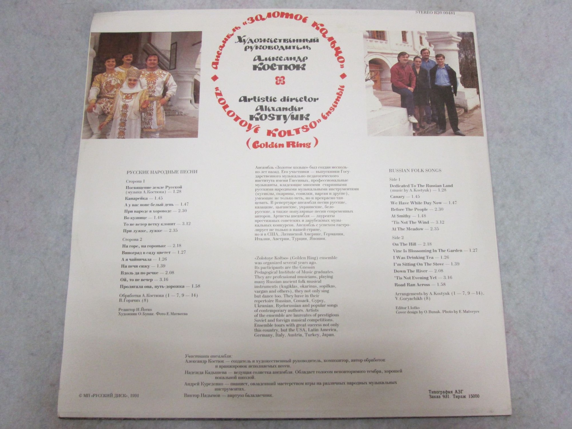 Ансамбль "Золотое кольцо", худ. рук. А. Костюк. Русские народные песни