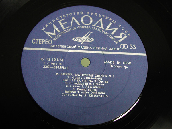 Р. Глиэр. Балетная сюита № 2, соч. 65. Оркестр Большого театра СССР. Дирижер А. Жюрайтис