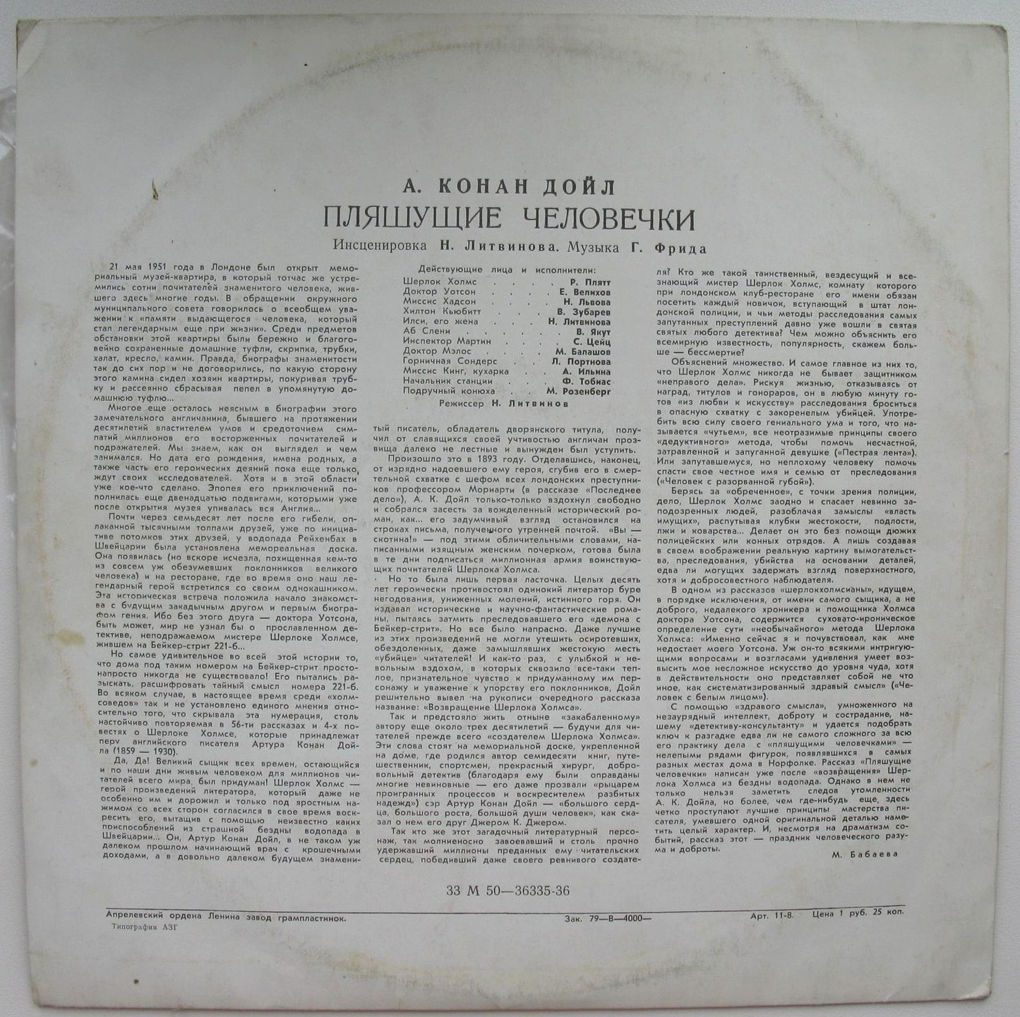 А. КОНАН-ДОЙЛЬ. «Пляшущие человечки» (инсценировка).