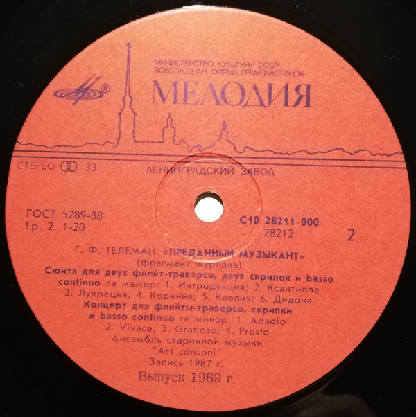 Г. Ф. ТЕЛЕМАН (1681 - 1767): «Преданный музыкант», фрагмент журнала –