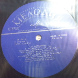 Л. БЕТХОВЕН: Концерт для ф-но, скрипки и виолончели с оркестром (С. Рихтер, Д. Ойстрах, М. Ростропович, Г. Караян)