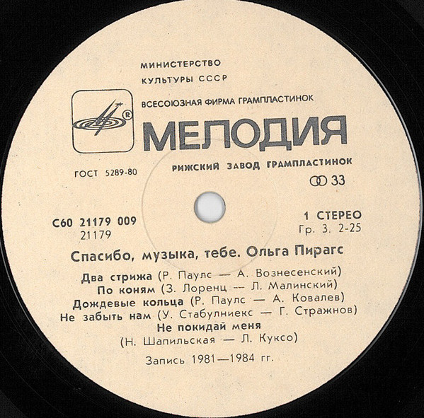 Ольга ПИРАГС. "Спасибо, музыка, тебе"