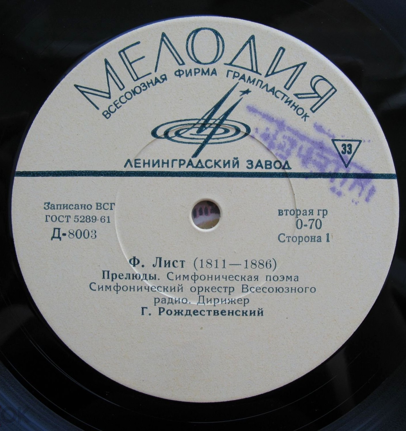 Ф. Лист: Прелюды // Н. Римский-Корсаков: Испанское каприччио