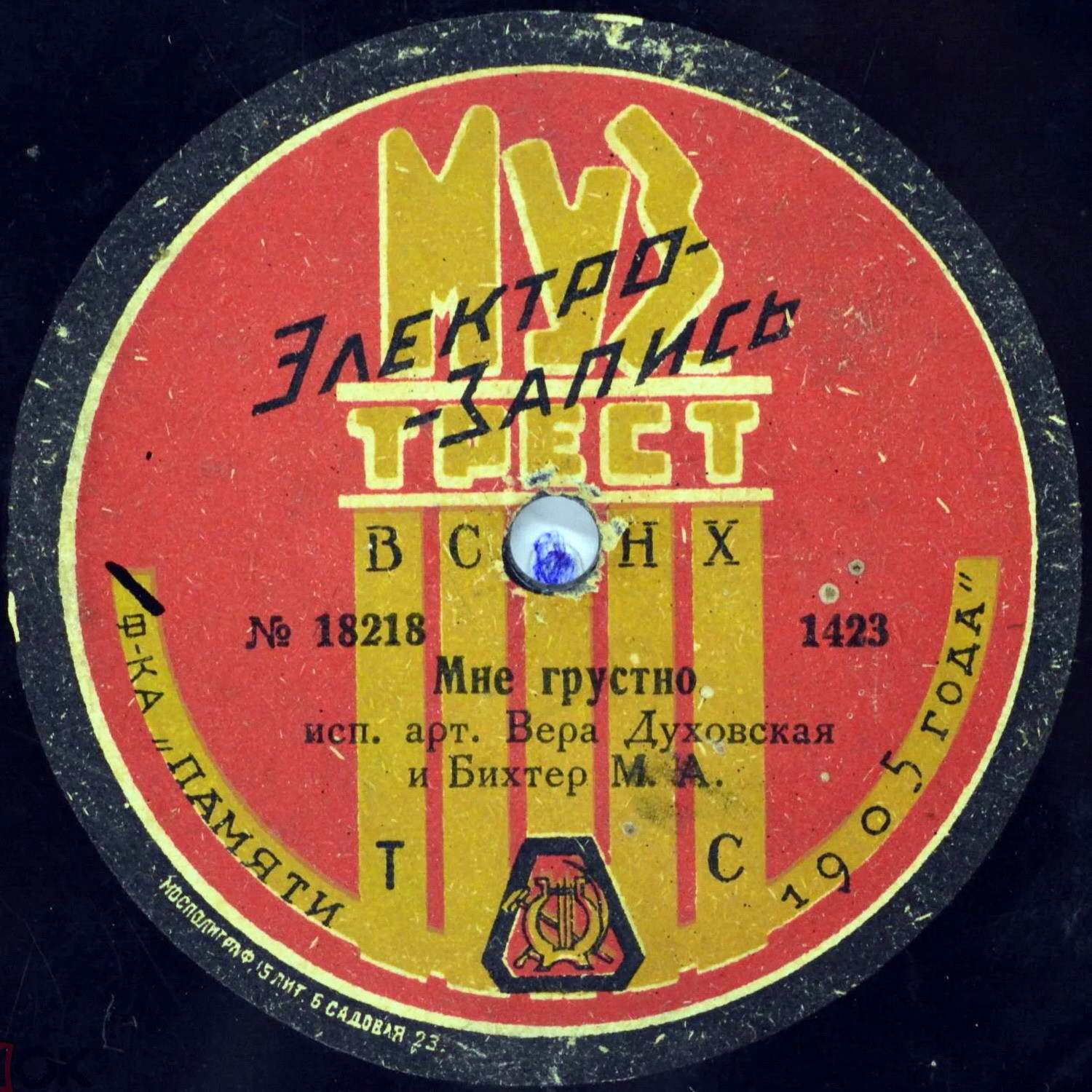 Вера Духовская и Бихтер М.А. - Мне грустно // Песнь цыганки