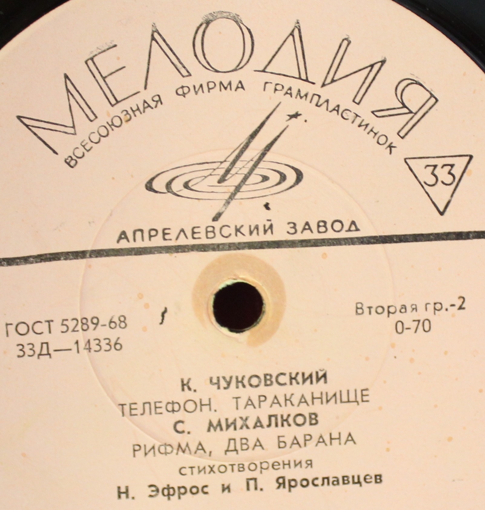 Стихи для детей. Читают Н. Эфрос и П. Ярославцев