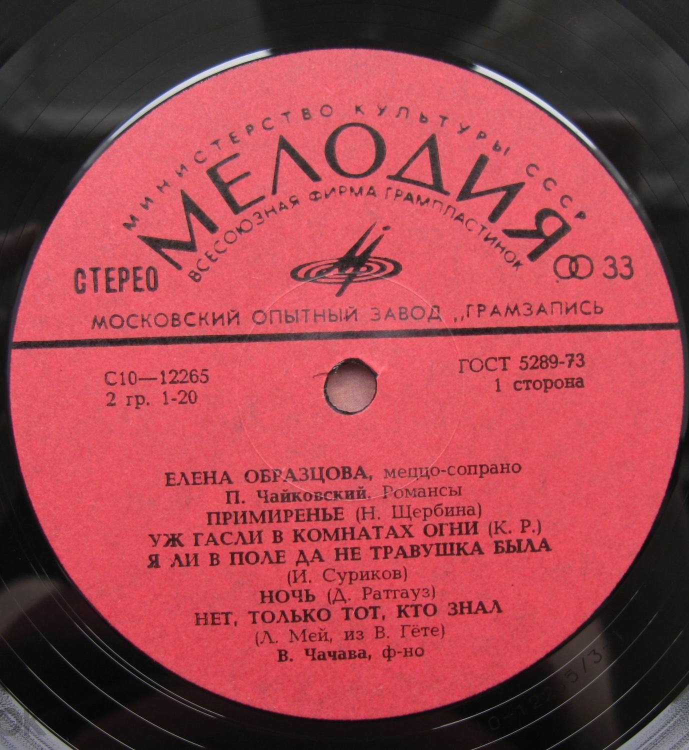 П. Чайковский — Романсы (Елена Образцова, меццо-сопрано)