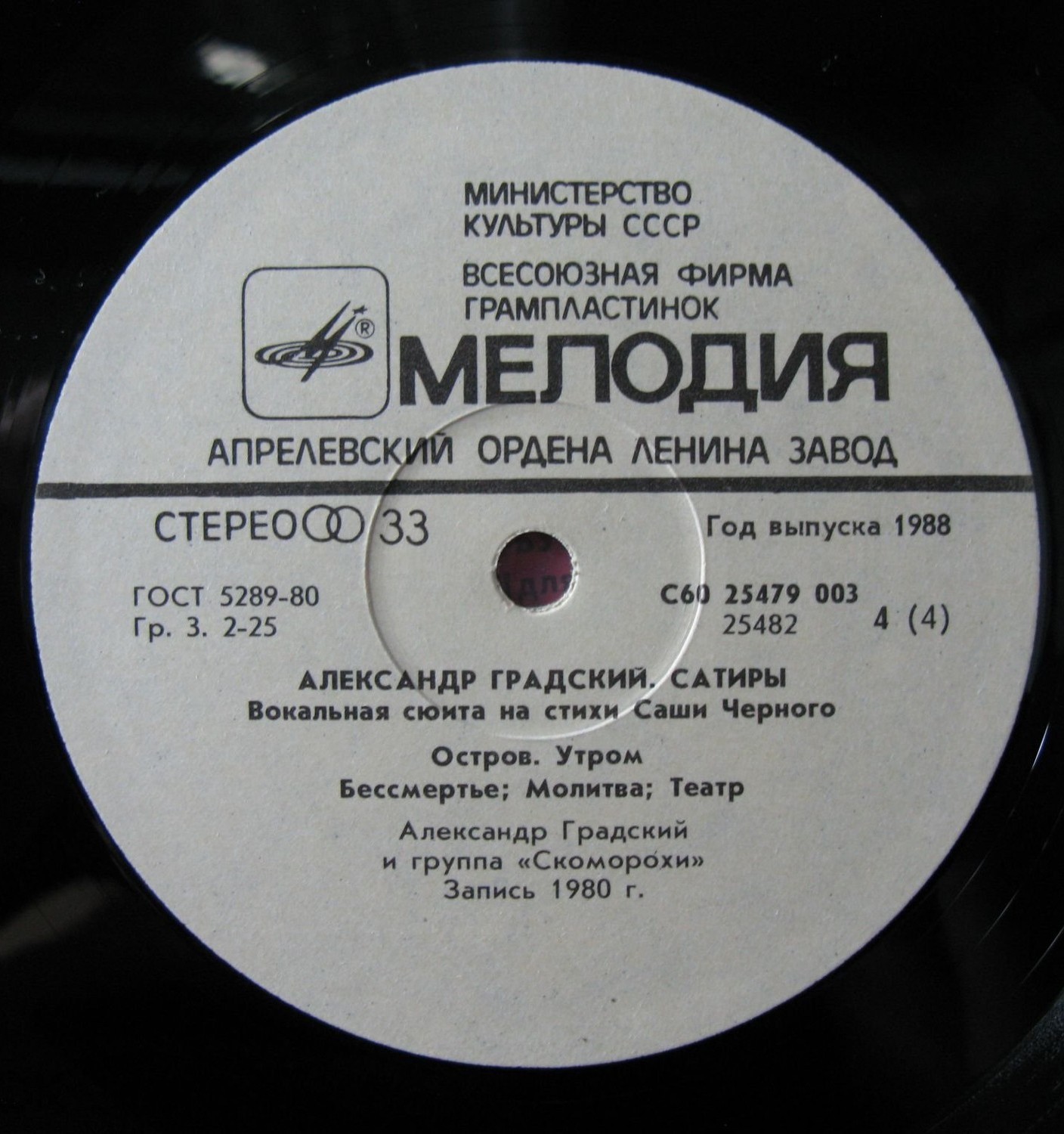 Александр Градский - "Сатиры" (вокальная сюита на стихи Саши Чёрного)