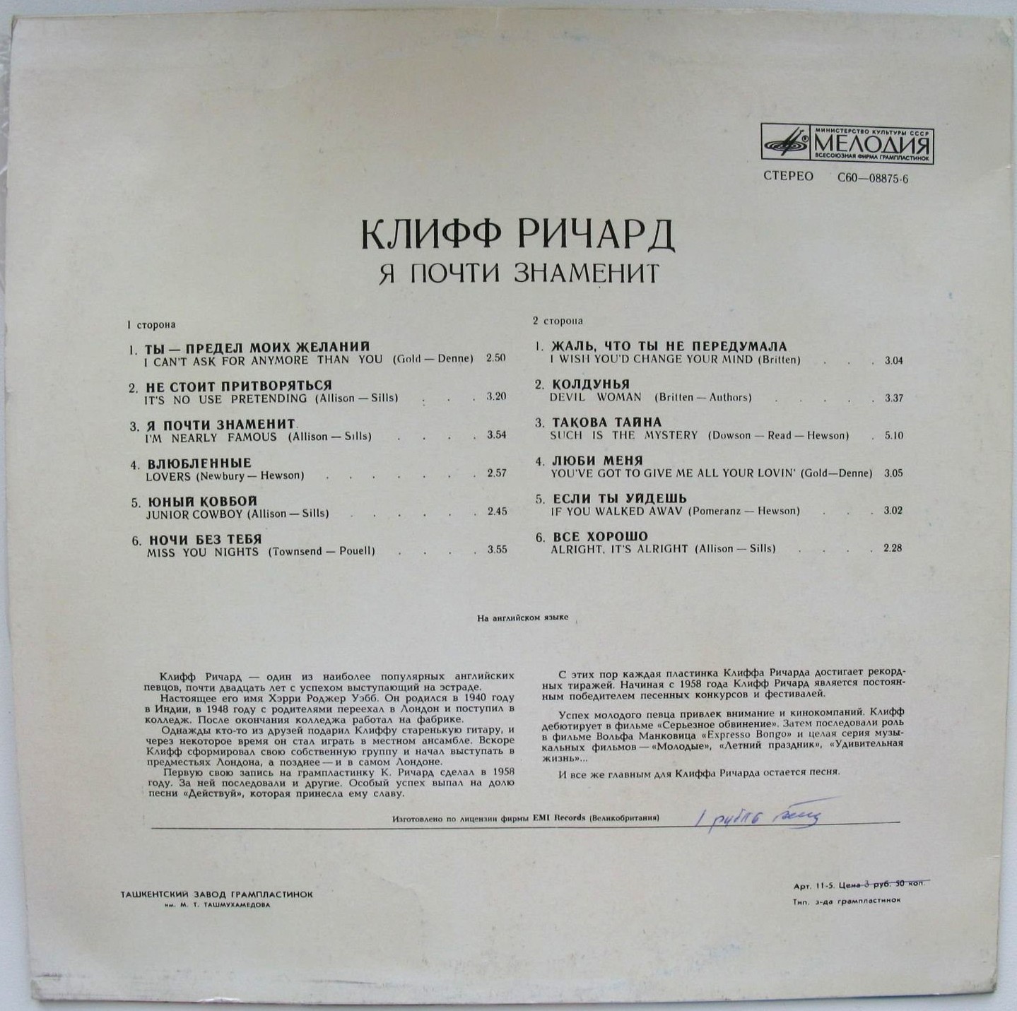 Клифф Ричард - Я почти знаменит