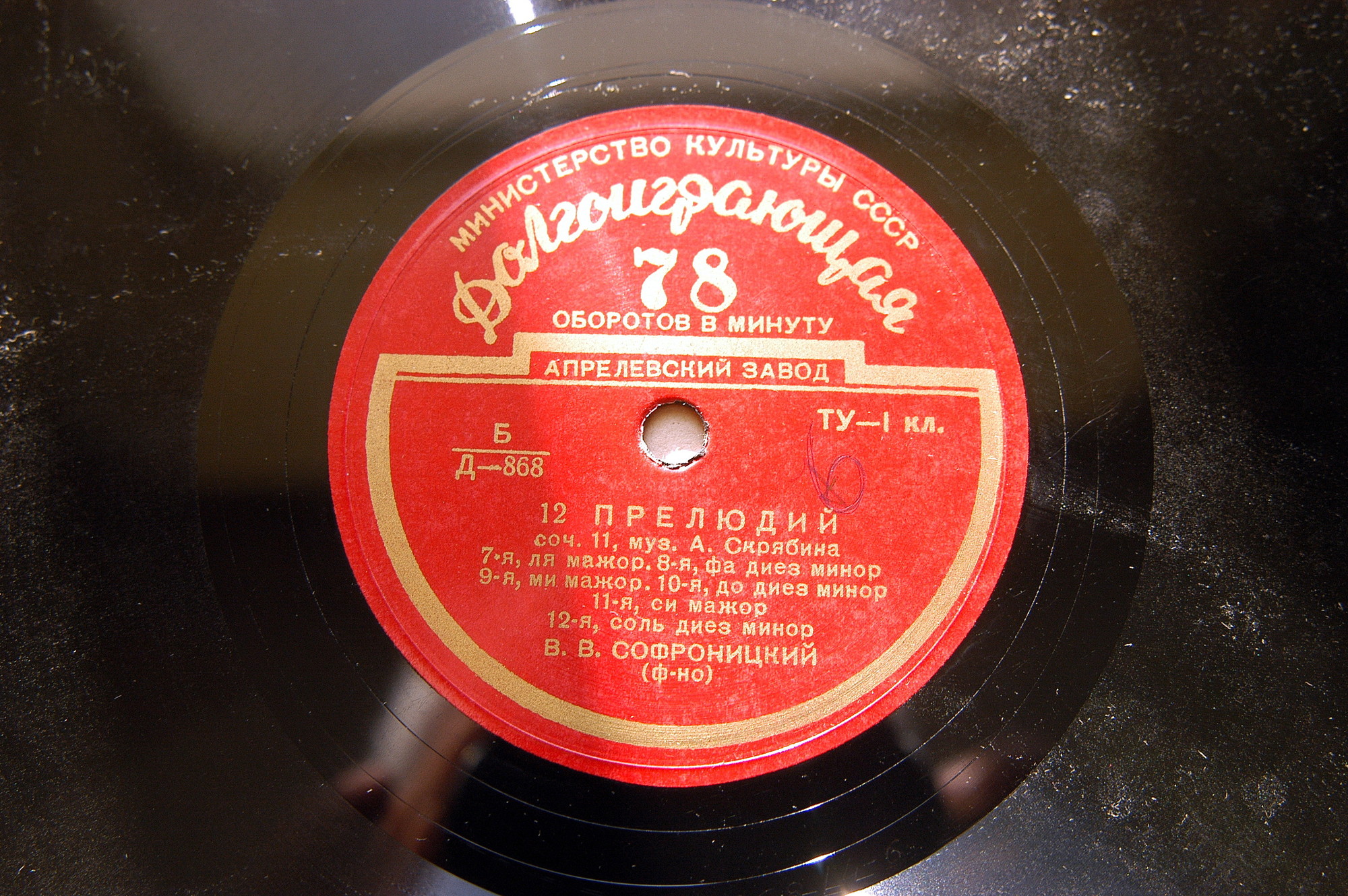 А. СКРЯБИН (1872–1915): 12 прелюдий, соч. 11 (В. Софроницкий, ф-но)
