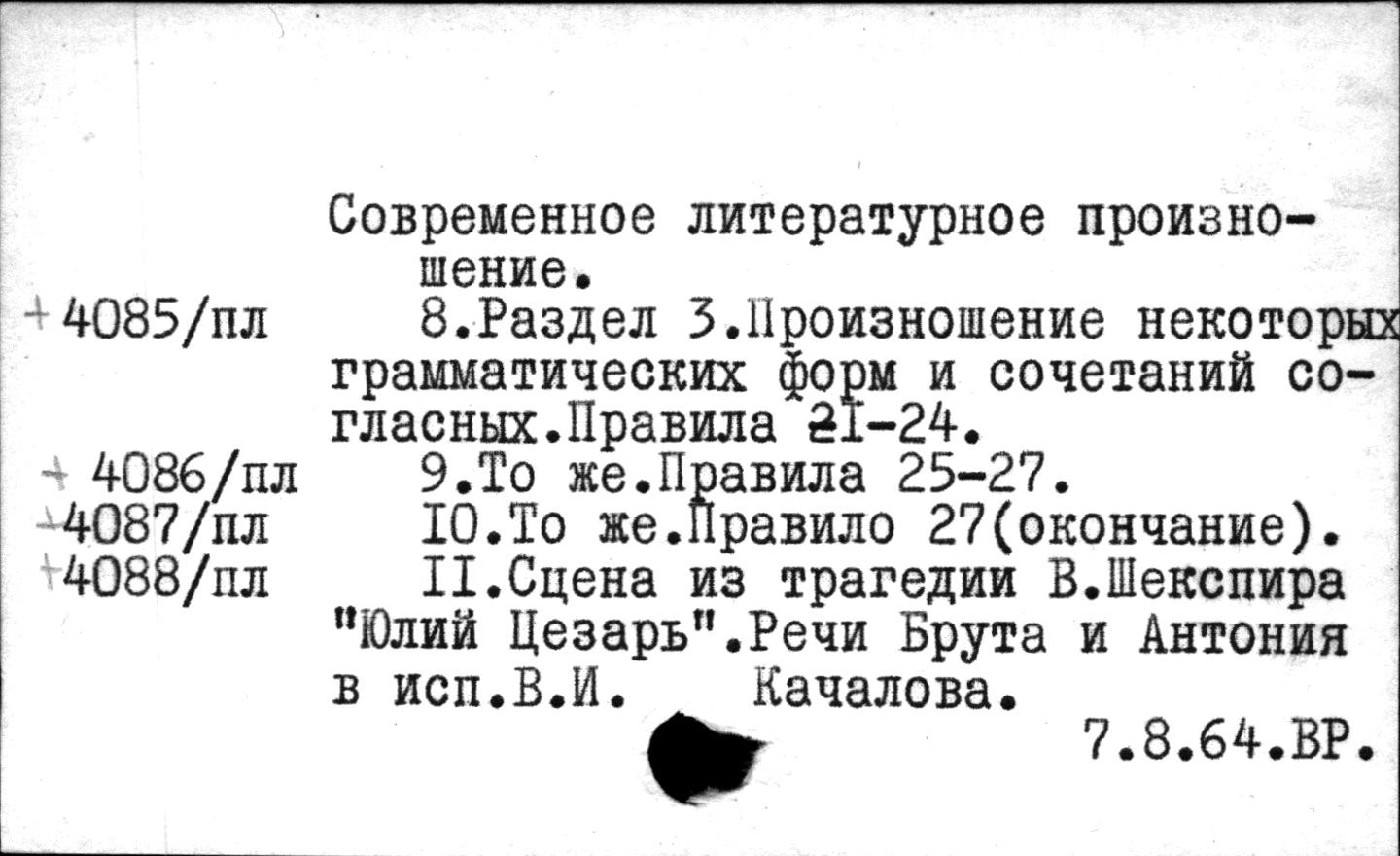 И. П. Козлянинова. "Современное литературное произношение" (приложение к книге)