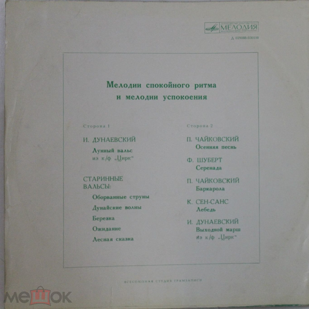 Мелодии спокойного ритма и мелодии успокоения
