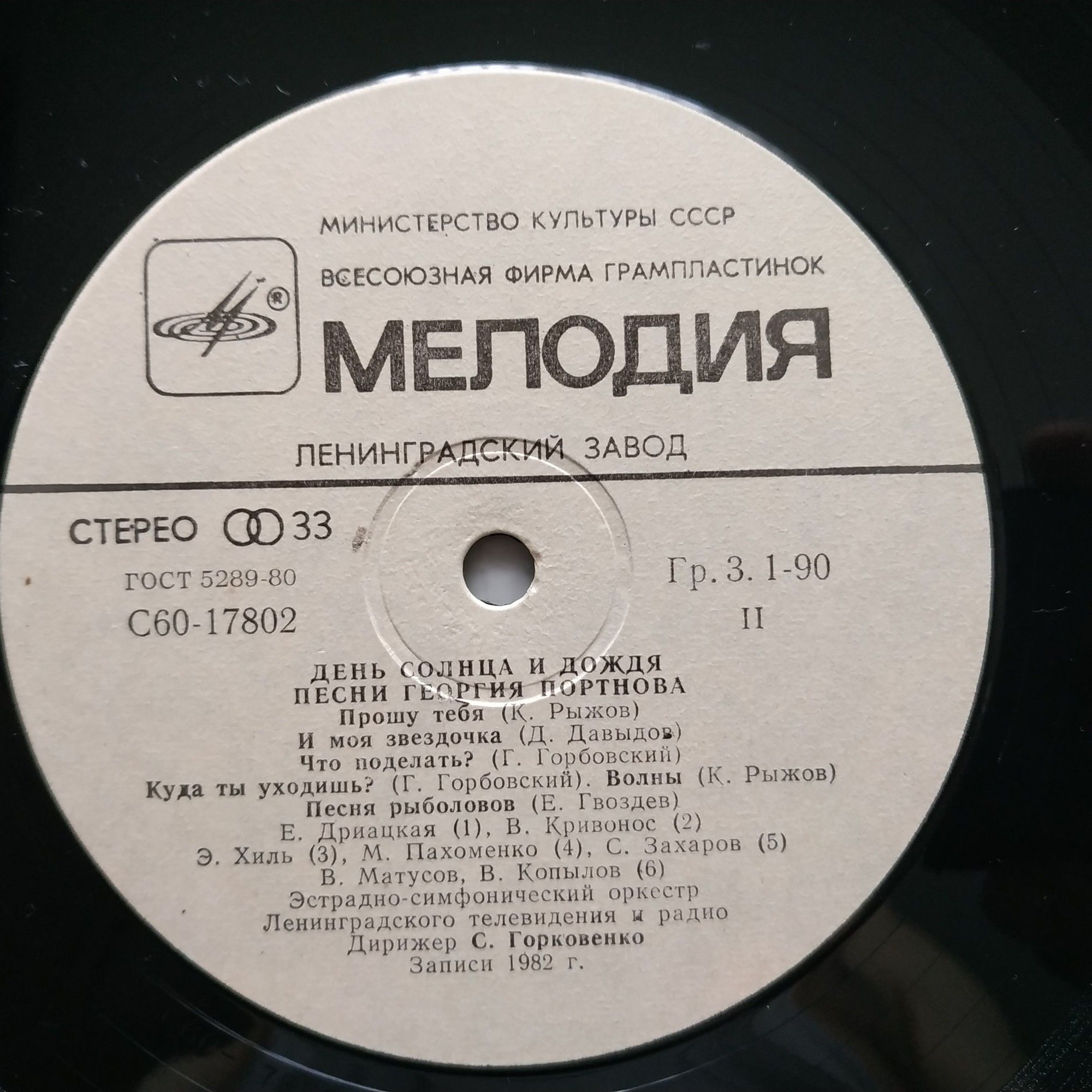 «День солнца и дождя». Песни Георгия Портнова