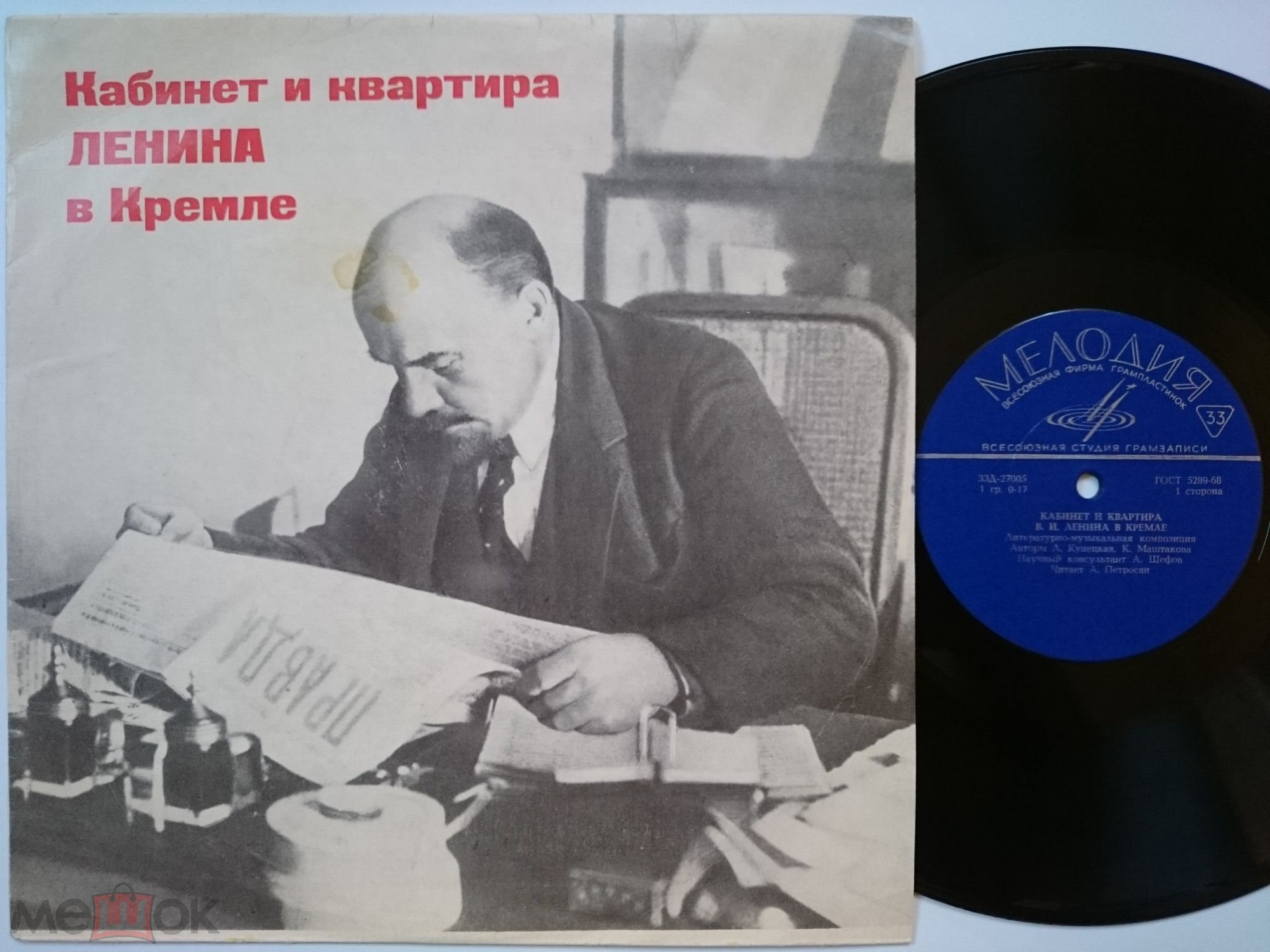 КАБИНЕТ И КВАРТИРА В. И. ЛЕНИНА В КРЕМЛЕ