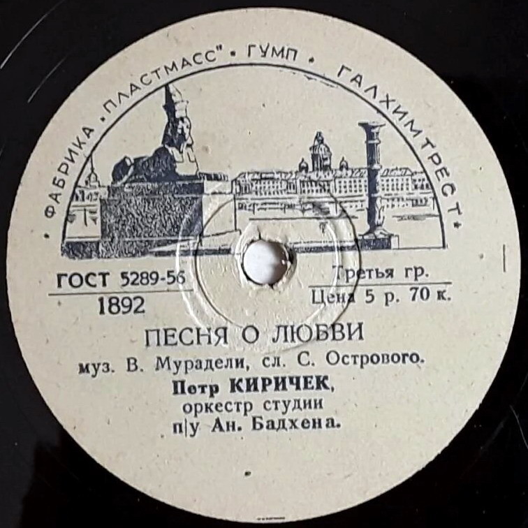 Пётр Киричек - Песня о любви / Баянист что-то грустно играет