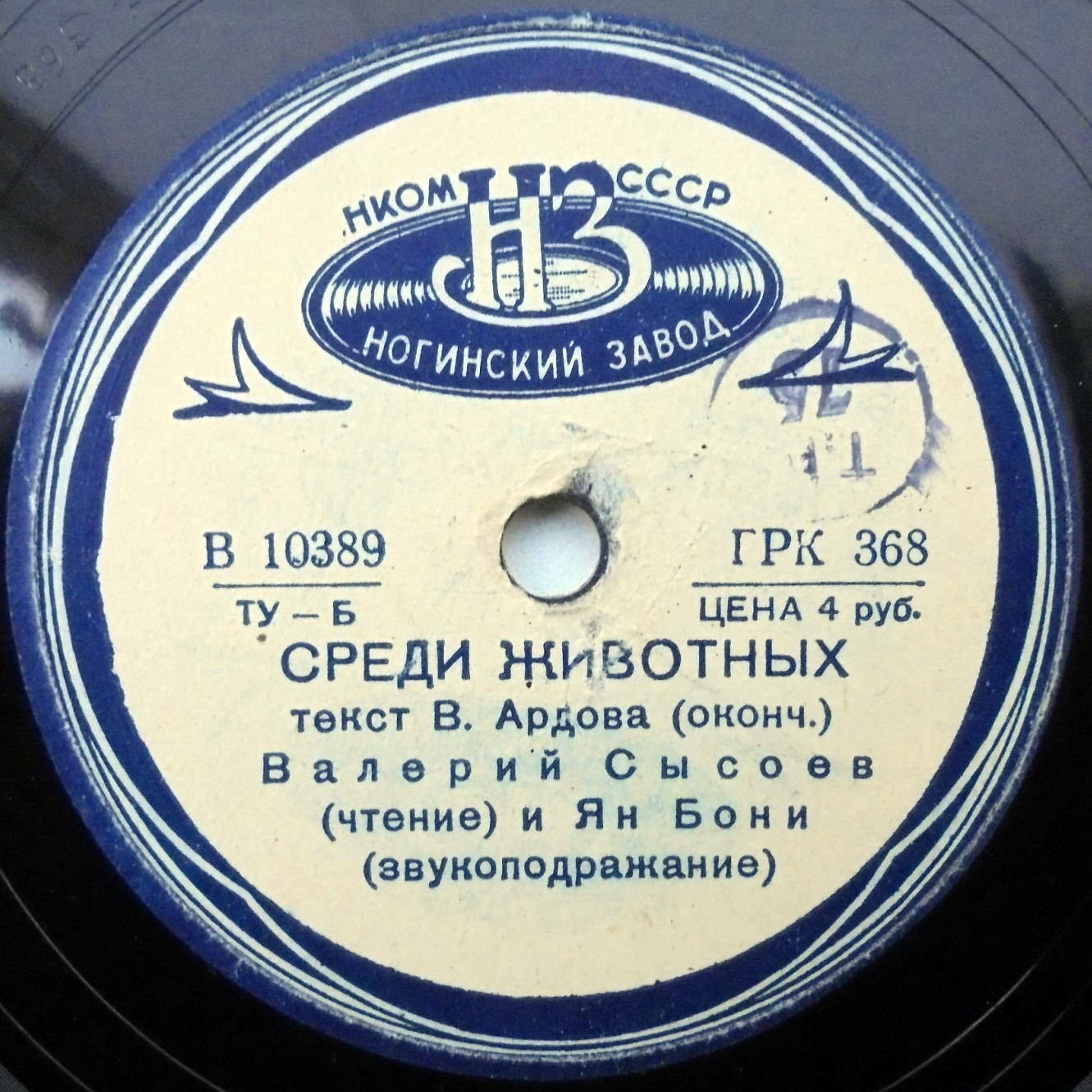 Валерий Сысоев и Ян Бони - Среди животных