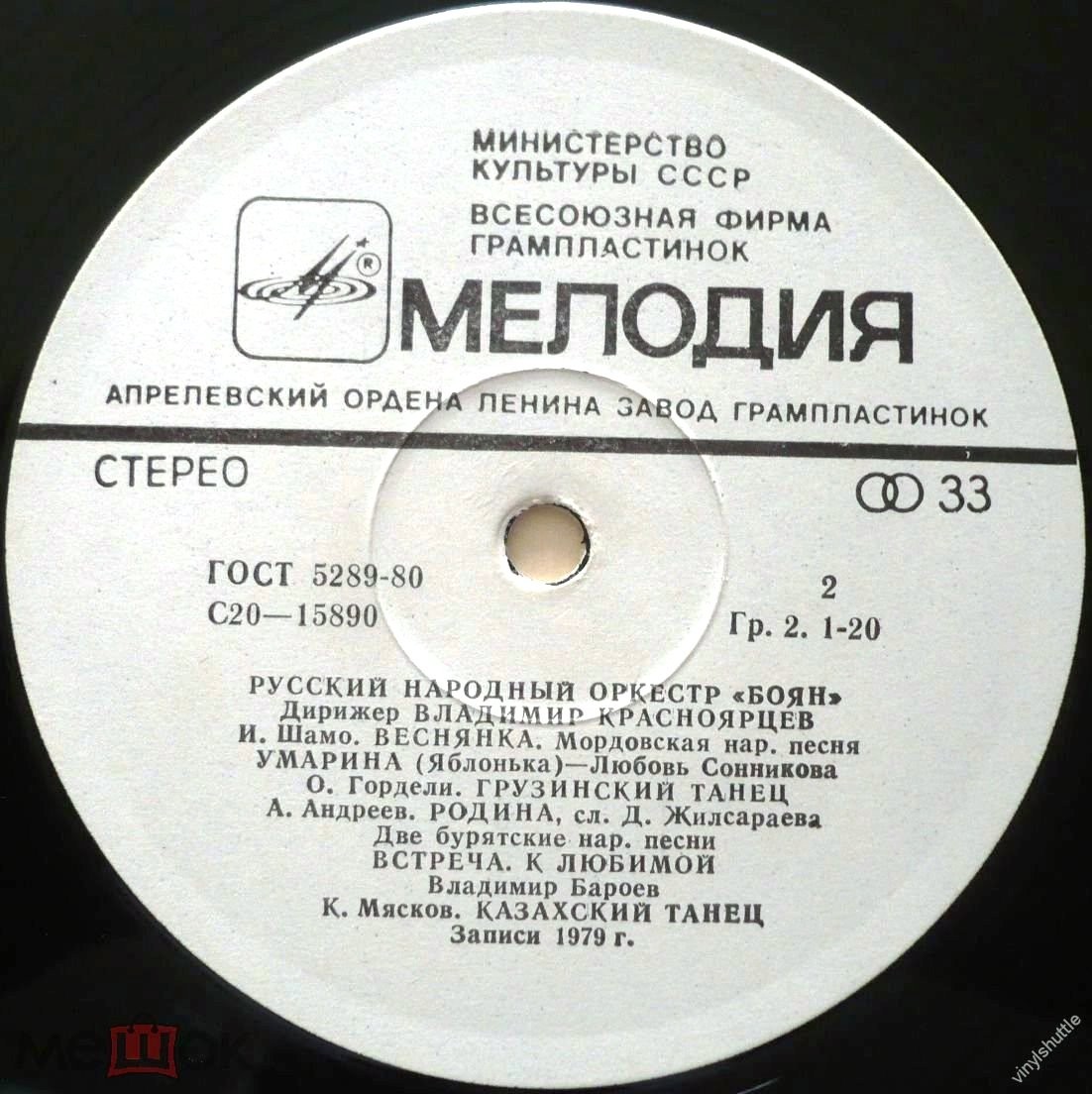 Русский народный оркестр «БОЯН», дирижер Владимир Красноярцев. "Весёлые скоморохи"